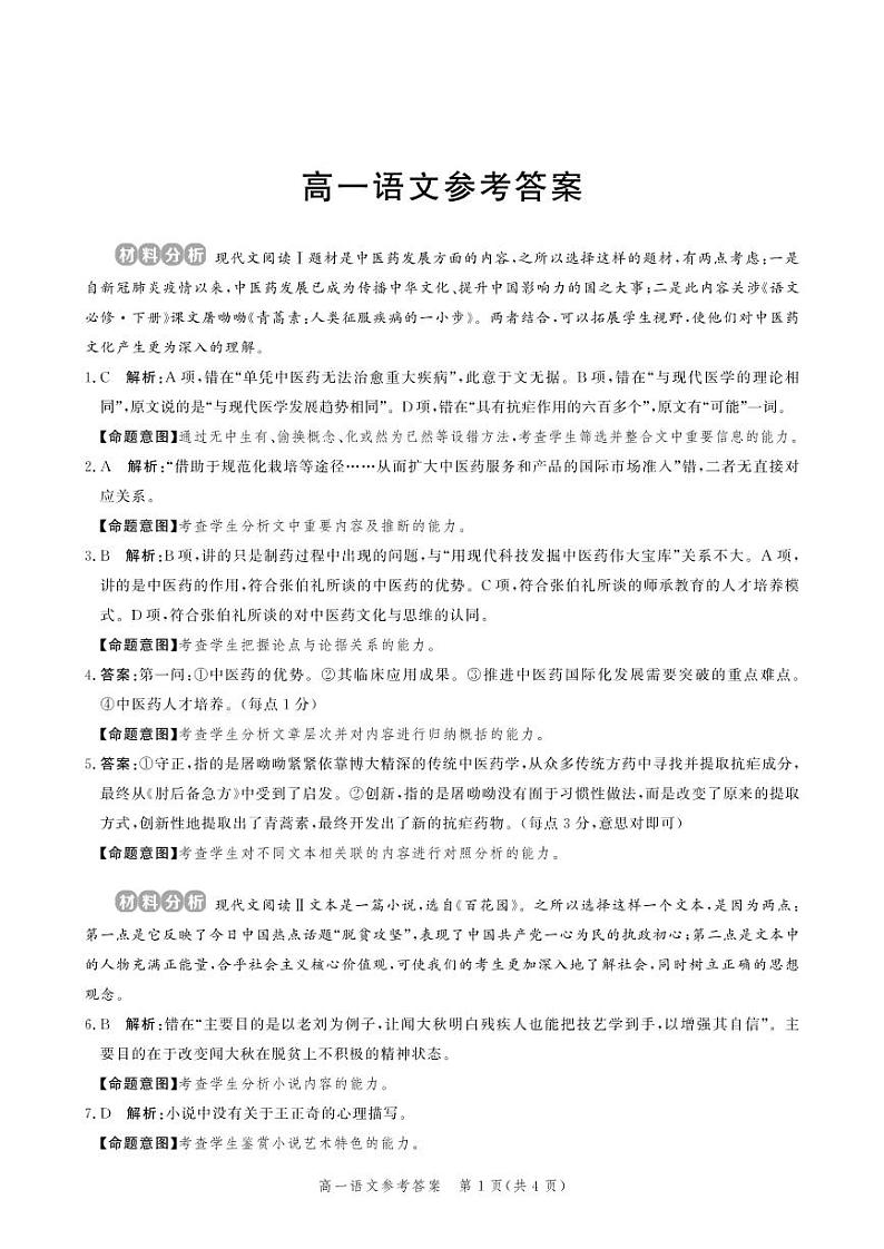 (语文答案)高一年级第二学期期末考试第1页