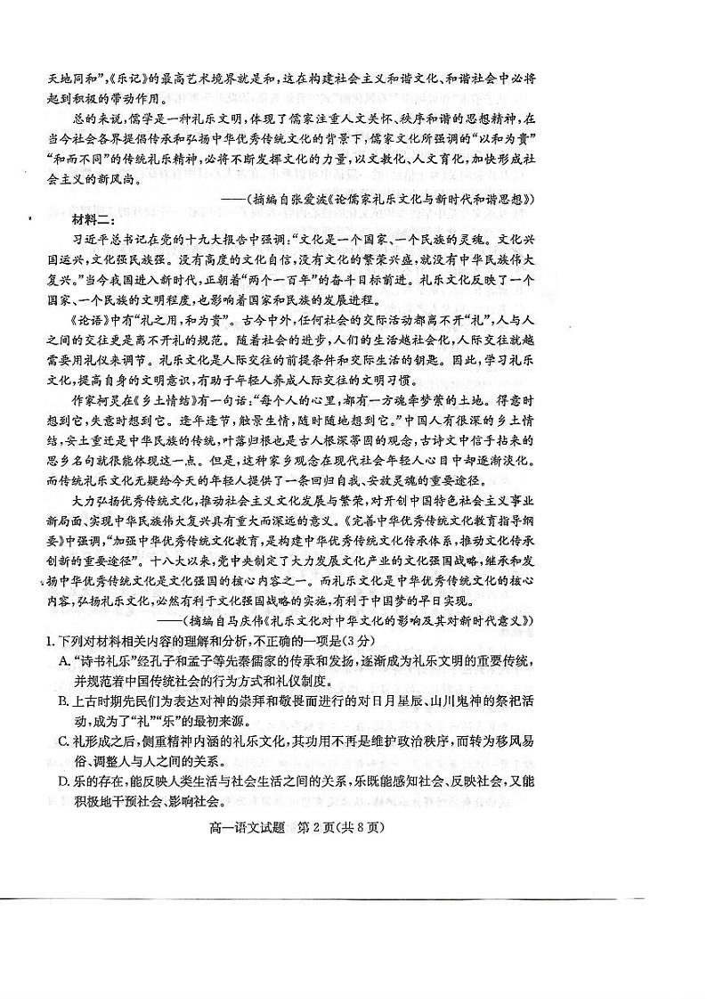 2021滨州高一下学期期末考试语文试题扫描版含答案第2页