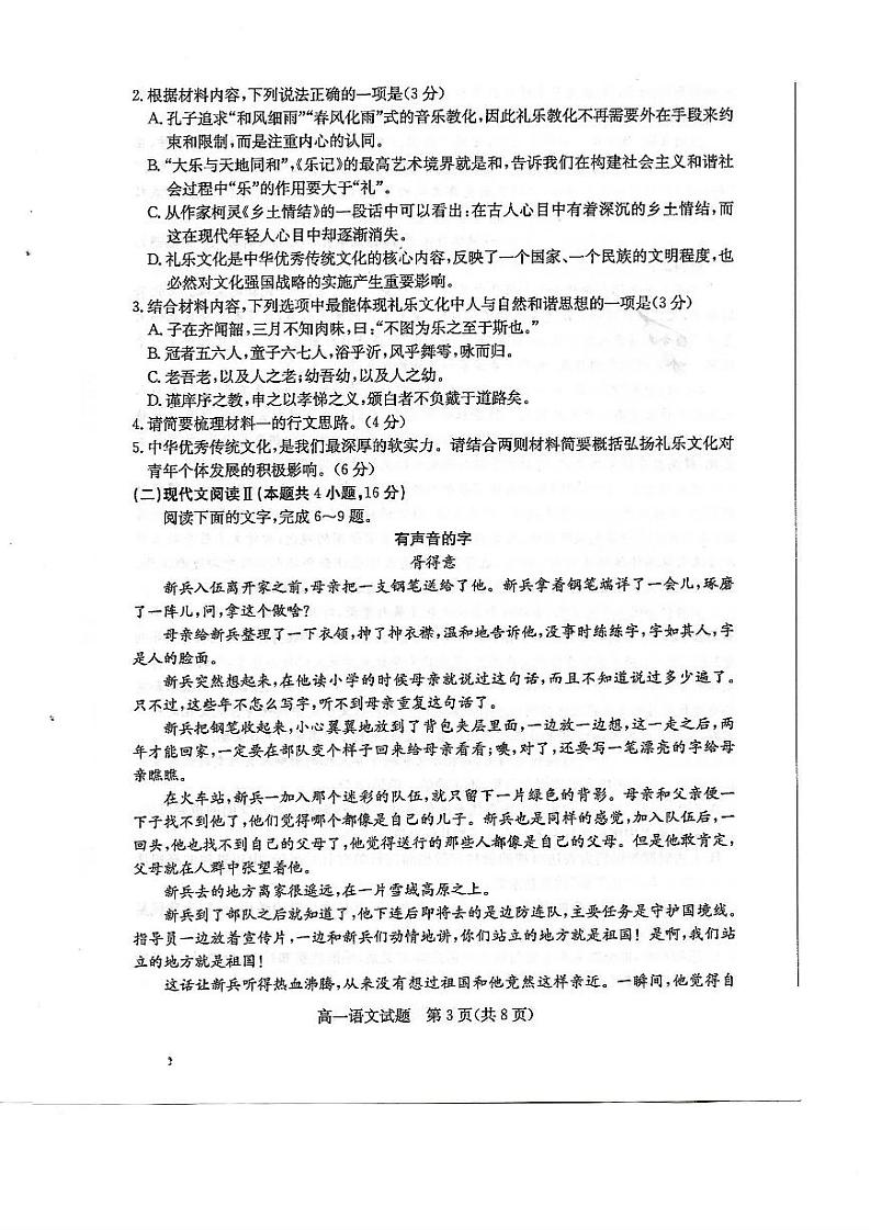 2021滨州高一下学期期末考试语文试题扫描版含答案第3页
