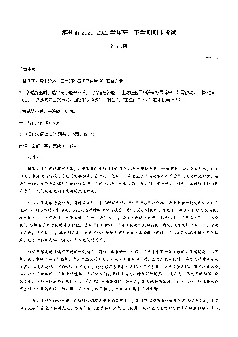 2021滨州高一下学期期末考试语文试题含答案第1页