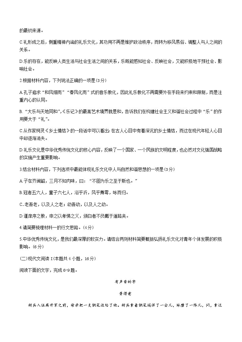 2021滨州高一下学期期末考试语文试题含答案第3页