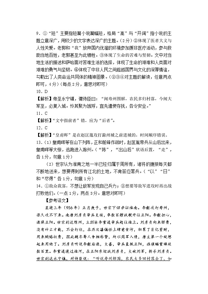 语文答案第2页