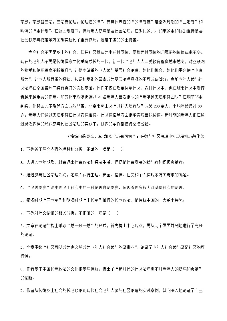 2022届四川省四川省南充高级中学高三下学期月考语文试题含解析第2页