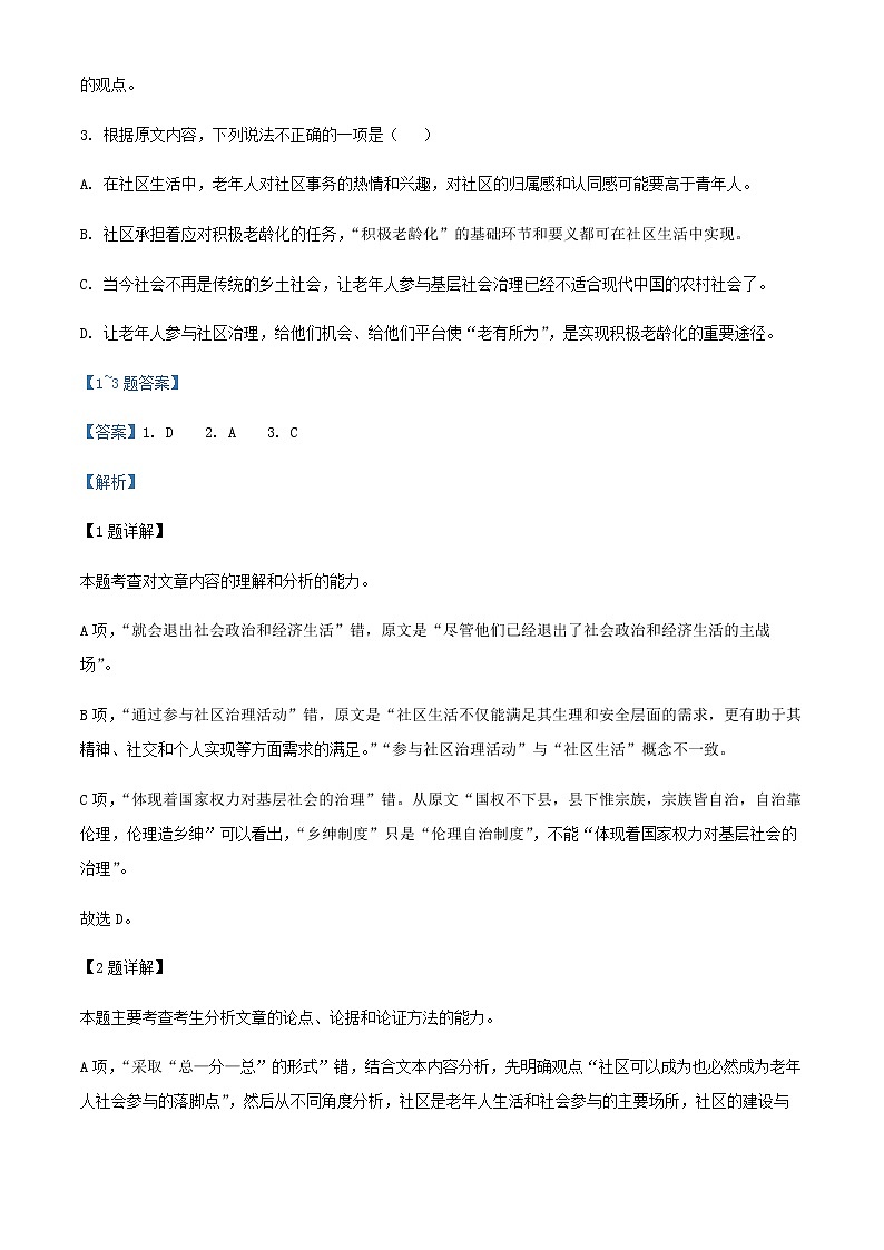2022届四川省四川省南充高级中学高三下学期月考语文试题含解析第3页