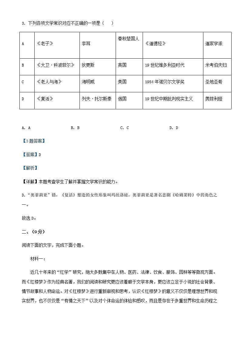 2022届天津市南开中学高三上学期第三次月考语文试题含解析03
