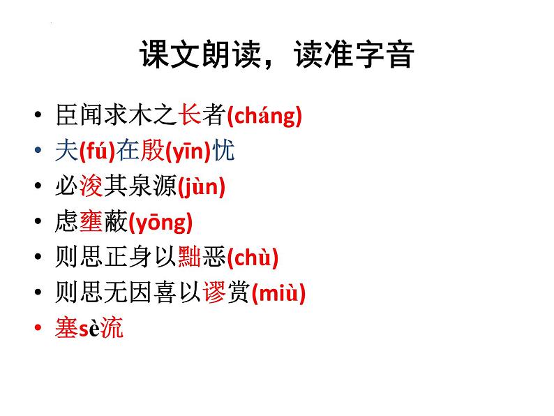 《谏太宗十思疏》课件统编版高中语文必修下册 (1)第6页