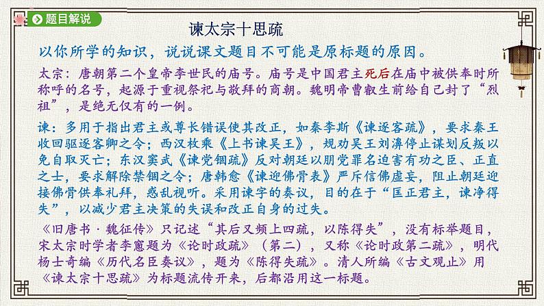 《谏太宗十思疏》课件统编版高中语文必修下册 (5)02