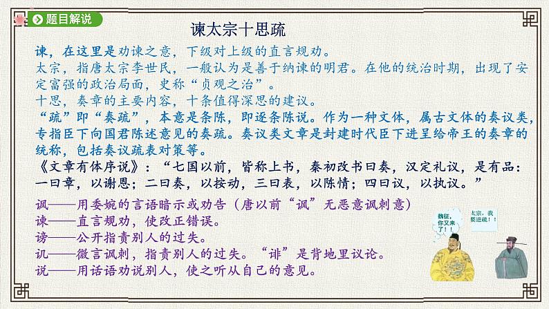 《谏太宗十思疏》课件统编版高中语文必修下册 (5)03