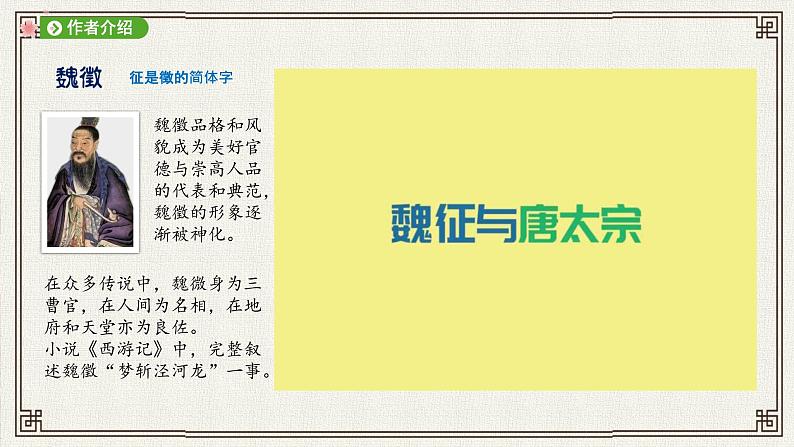 《谏太宗十思疏》课件统编版高中语文必修下册 (5)05