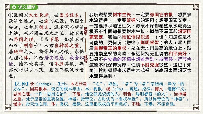《谏太宗十思疏》课件统编版高中语文必修下册 (5)08