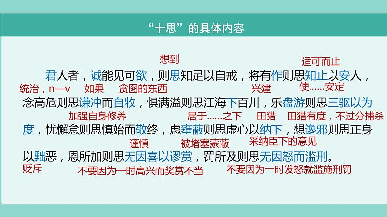 《谏太宗十思疏》课件统编版高中语文必修下册 (8)第5页