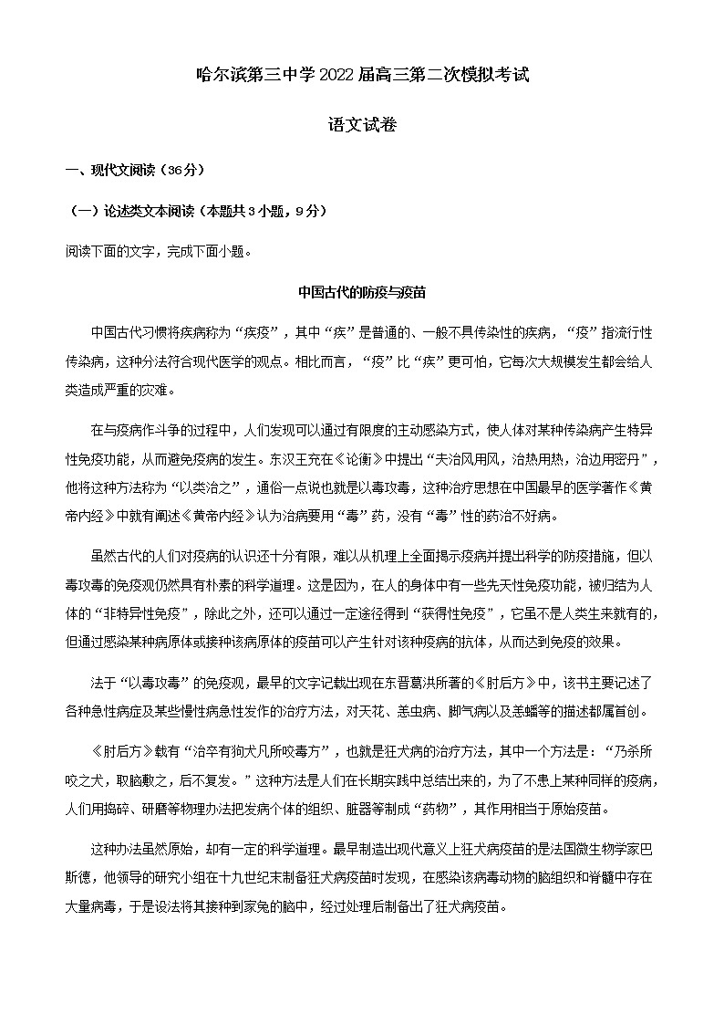 2022届黑龙江省哈尔滨第三中学高三二模语文试题含解析01