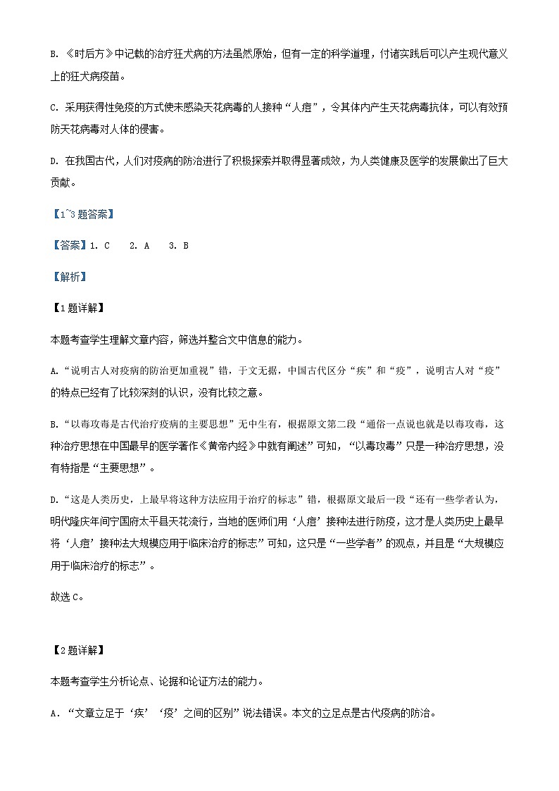 2022届黑龙江省哈尔滨第三中学高三二模语文试题含解析03