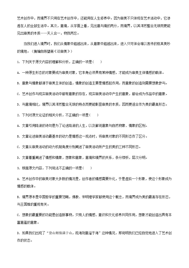 2022届陕西省西安市西安中学高三下学期第四次模拟检测语文试题含解析第2页