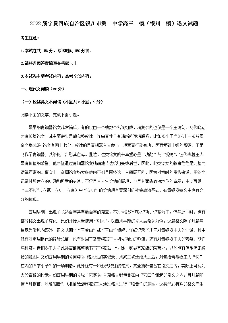 2022届宁夏回族自治区银川市第一中学高三一模(银川一模)语文试题含解析01