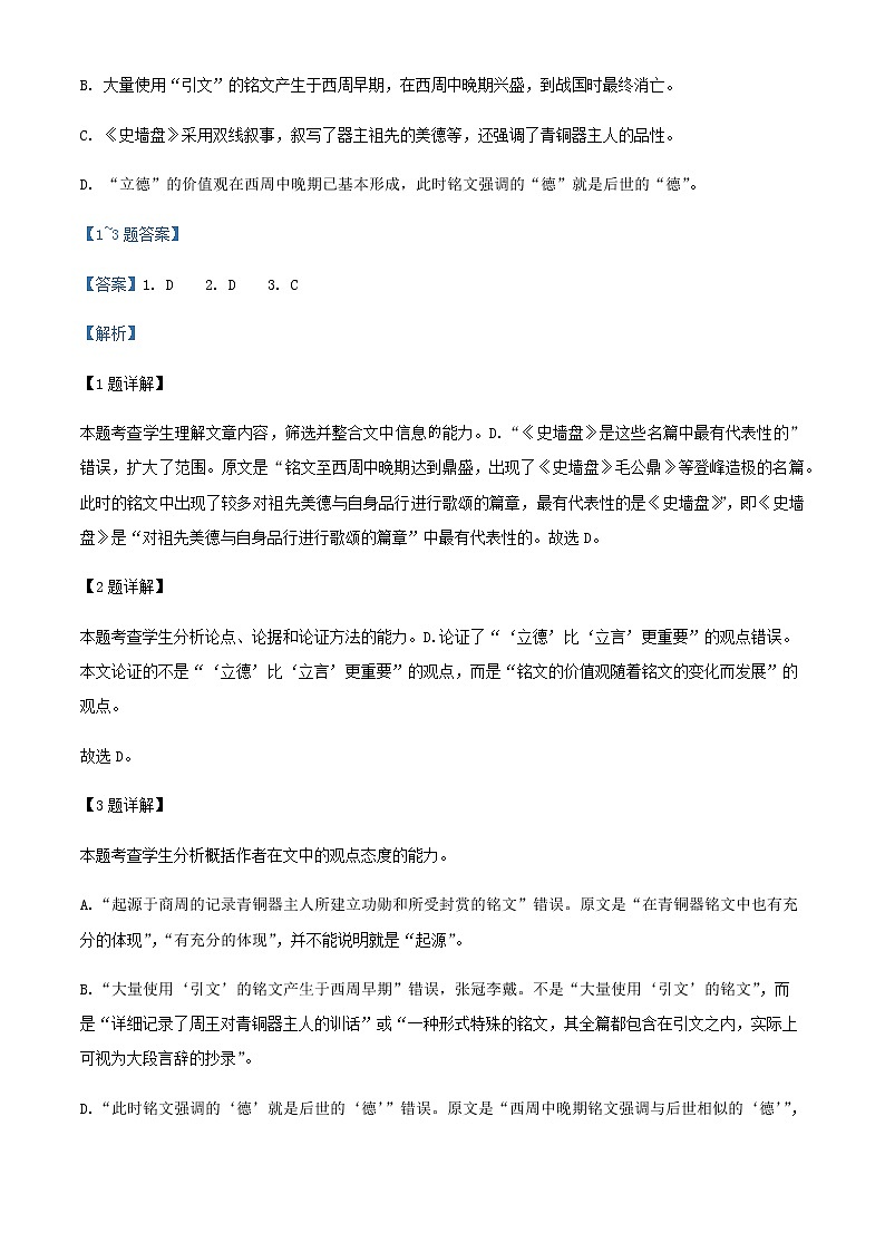2022届宁夏回族自治区银川市第一中学高三一模(银川一模)语文试题含解析03
