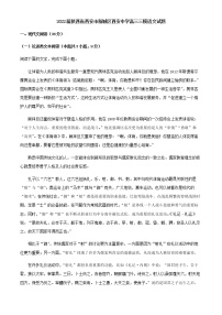 2022届陕西省西安市新城区西安中学高三三模语文试题含答案