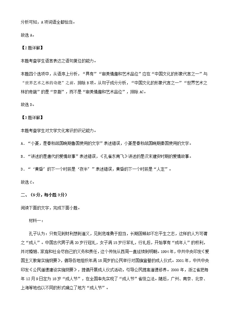 2022屆天津市南開中學(xué)高三模擬檢測（二）語文試題含解析第3頁