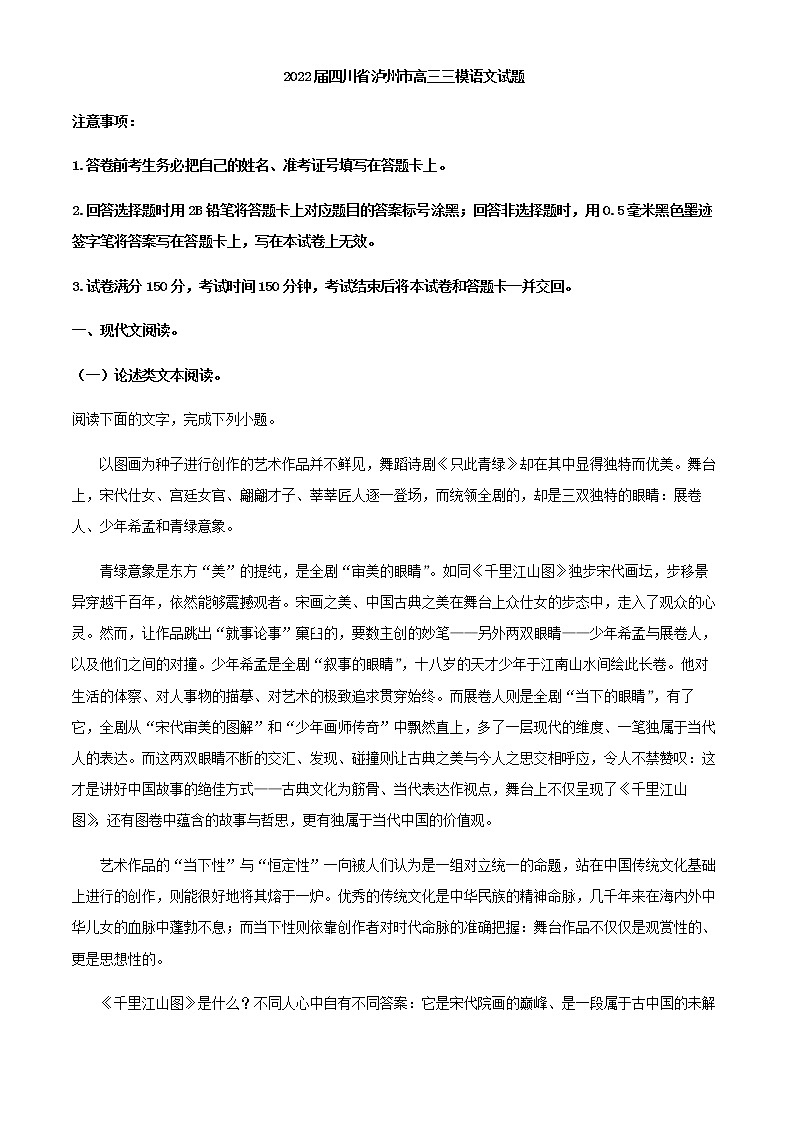 2022屆四川省瀘州市高三三模語文試題含解析第1頁