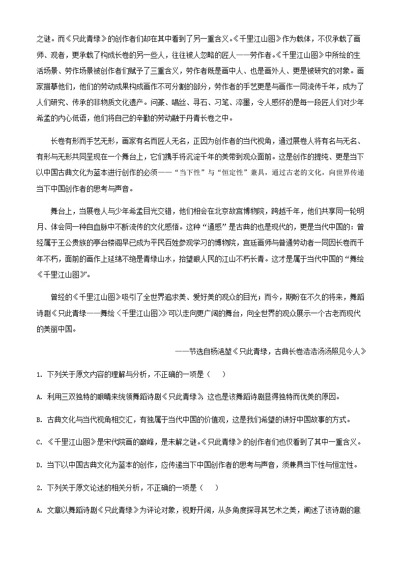 2022屆四川省瀘州市高三三模語文試題含解析第2頁