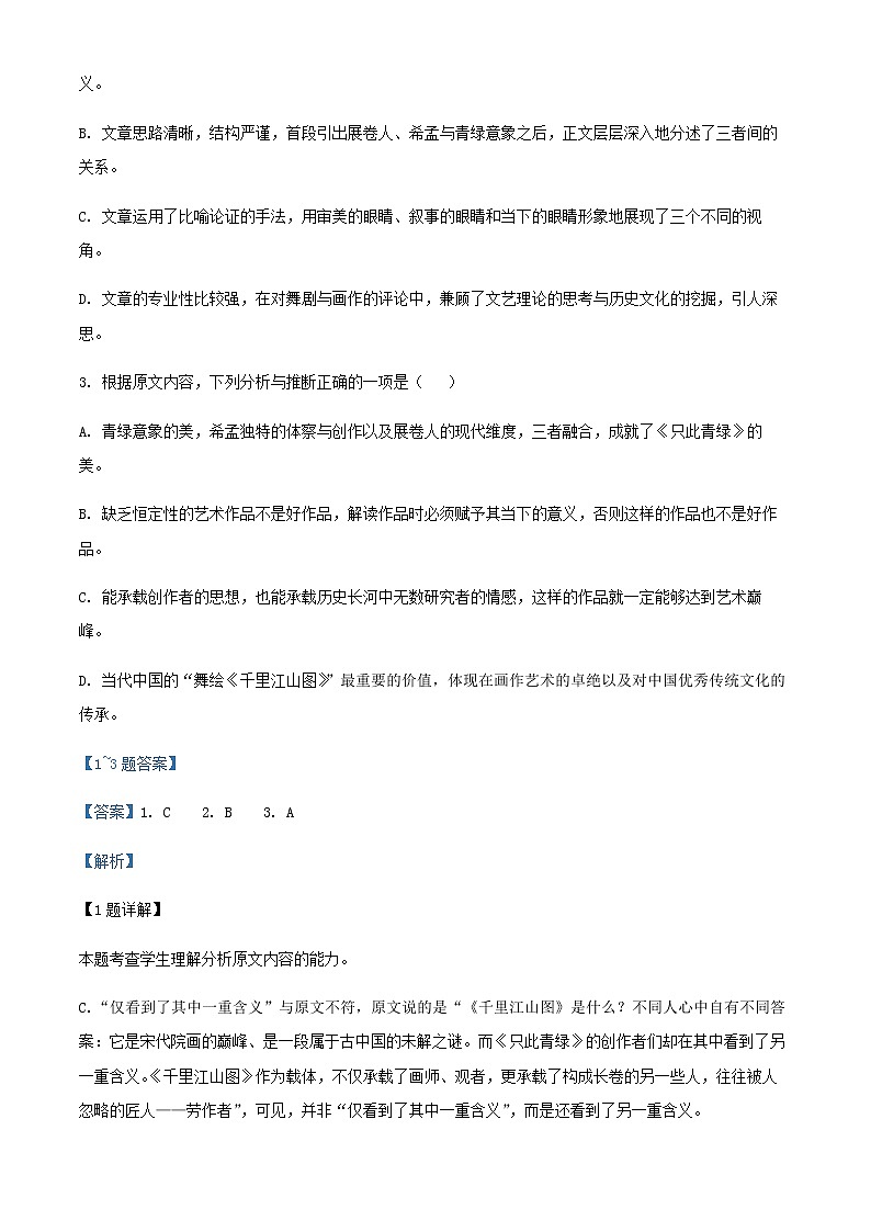 2022屆四川省瀘州市高三三模語文試題含解析第3頁