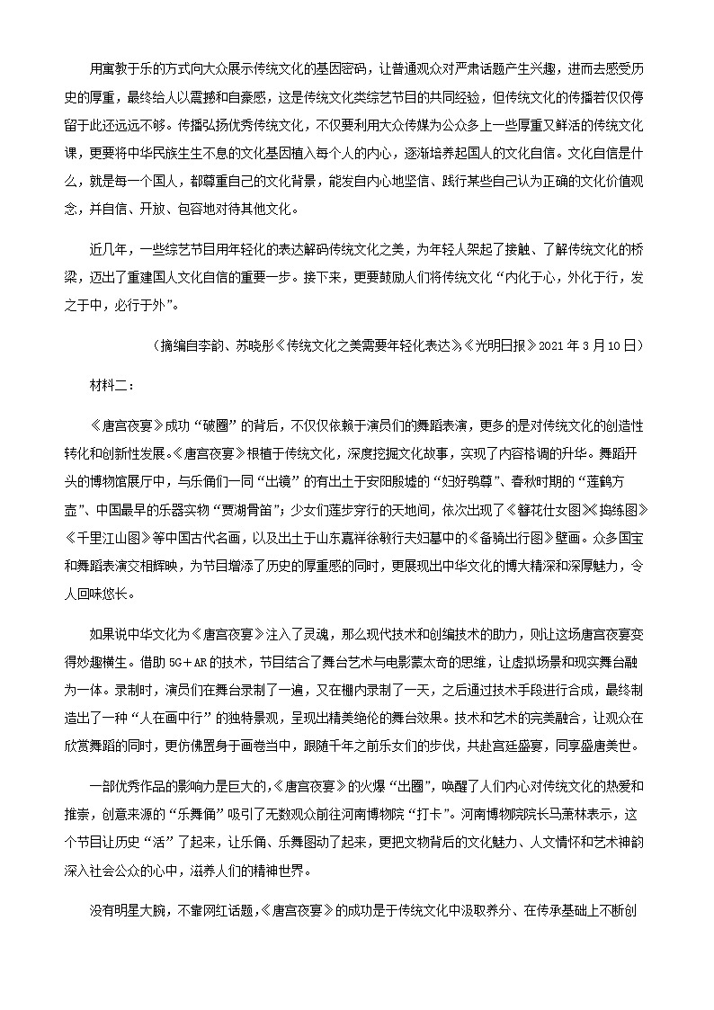 2021-2022学年湖北省鄂北六校高一下学期期中联考语文试题含解析第2页