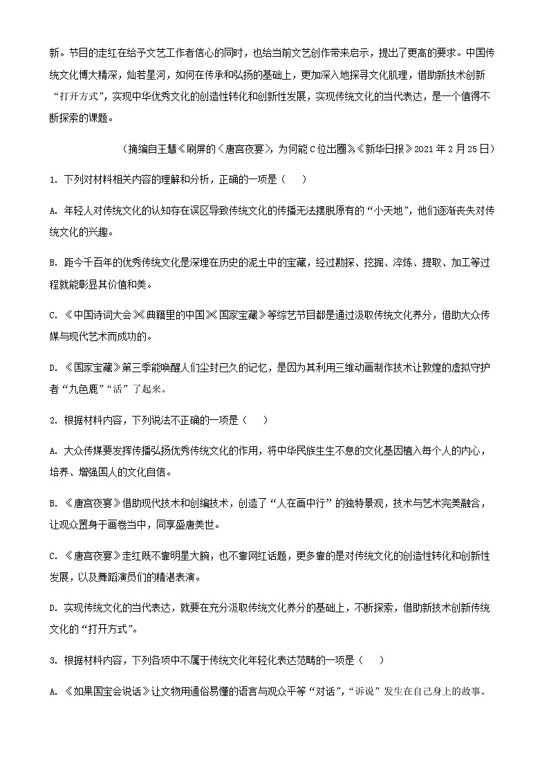 2021-2022学年湖北省鄂北六校高一下学期期中联考语文试题含解析第3页