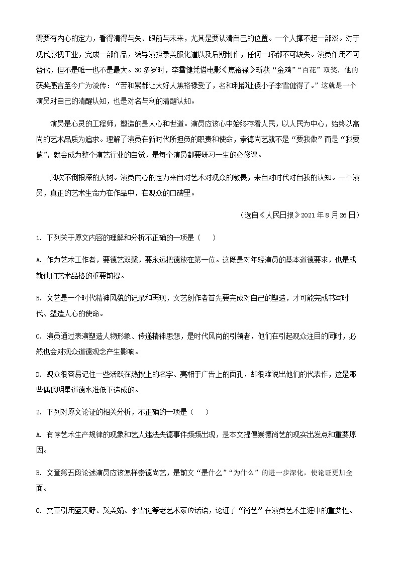2022届陕西省西安市西北工业大附中高三下学期第六次适应性检测语文试题含解析第2页