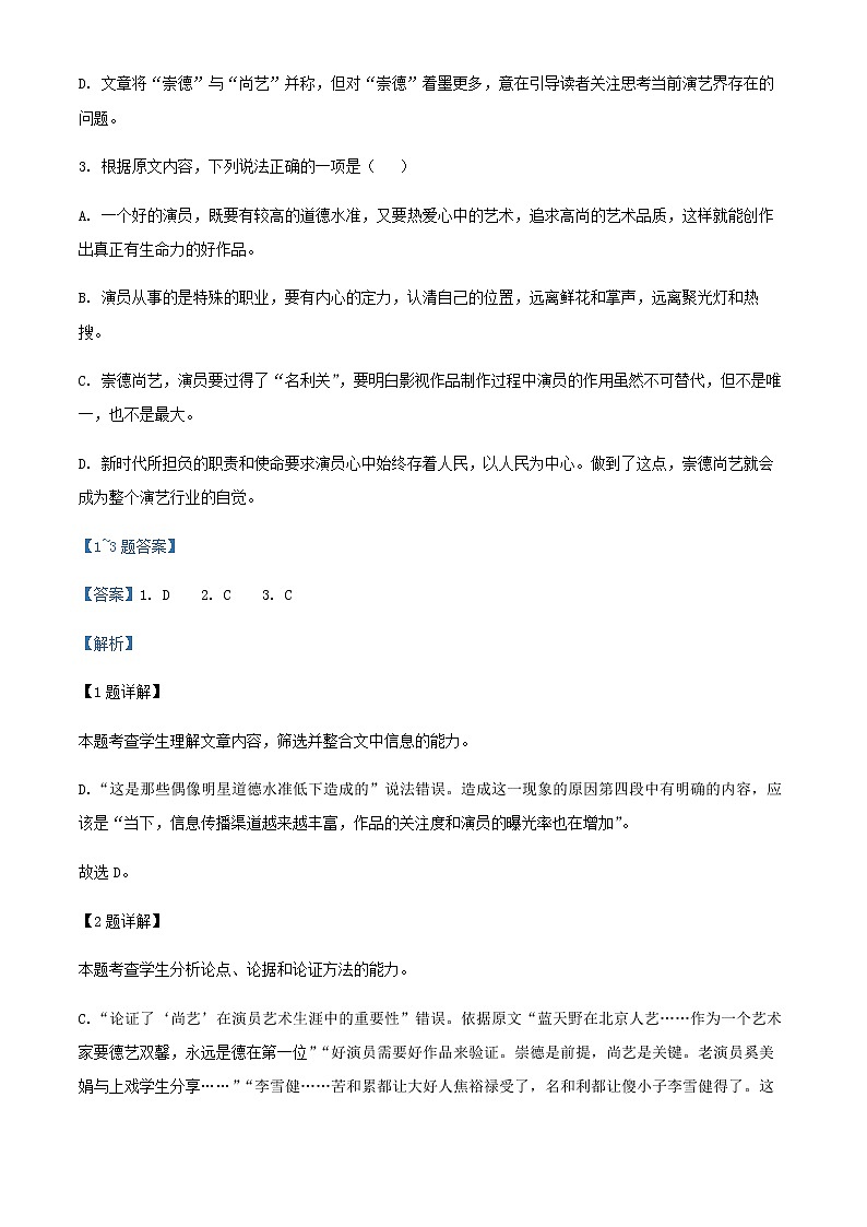 2022届陕西省西安市西北工业大附中高三下学期第六次适应性检测语文试题含解析第3页