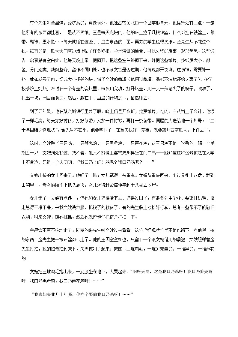 2021-2022学年重庆市第八中学高一下学期第一次月考语文试题含解析第2页