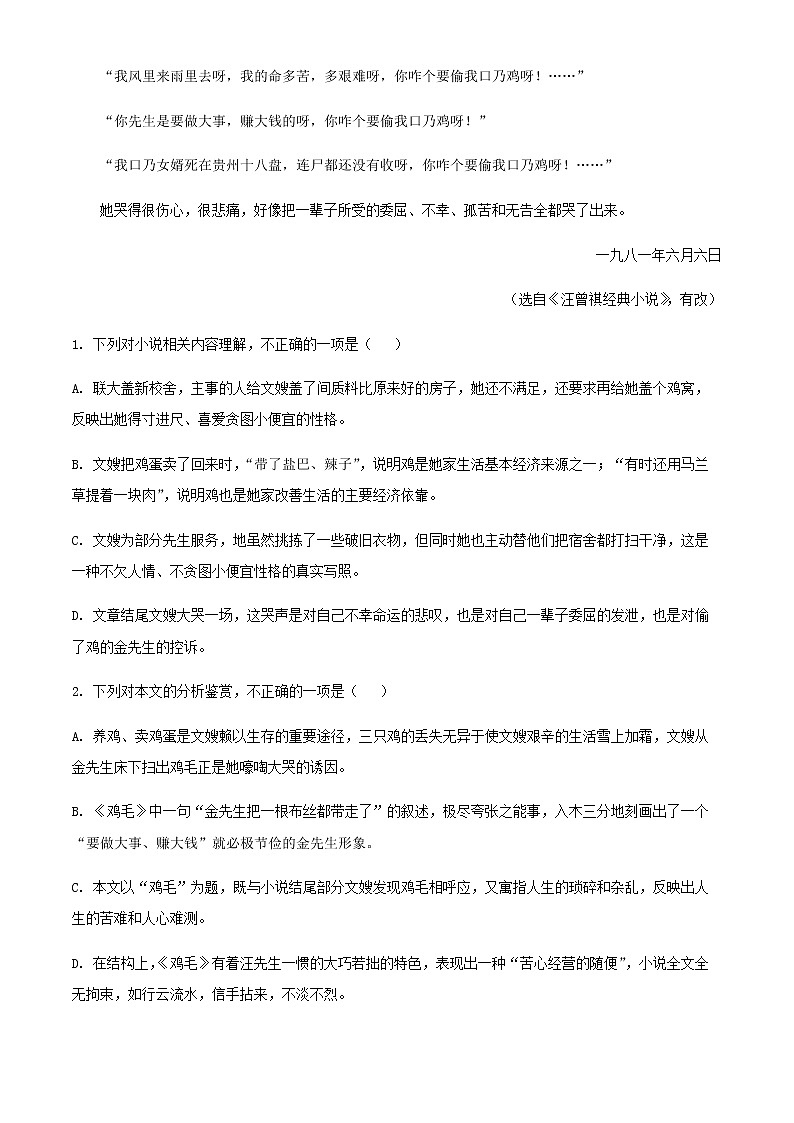 2021-2022学年重庆市第八中学高一下学期第一次月考语文试题含解析第3页
