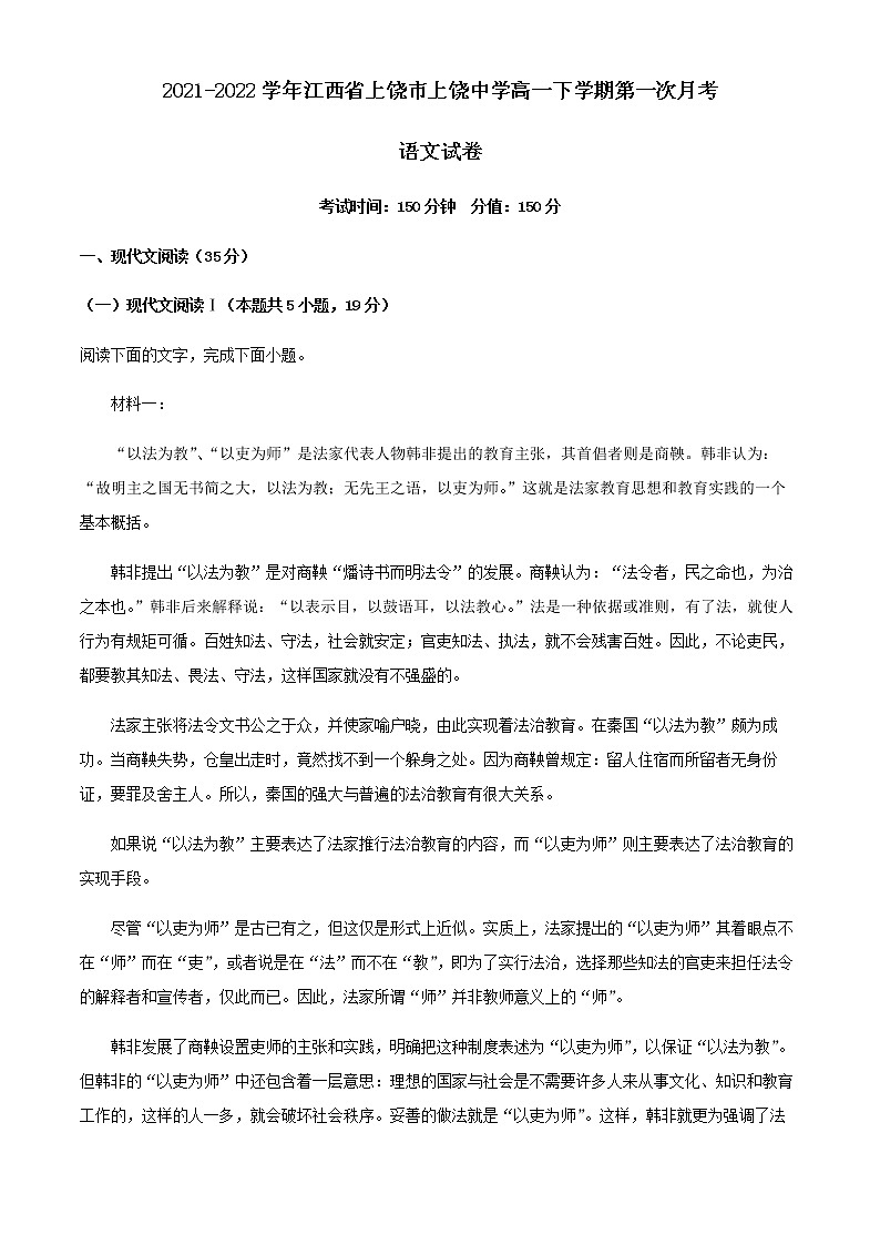 2021-2022学年江西省上饶市上饶中学高一下学期第一次月考语文试题含解析第1页