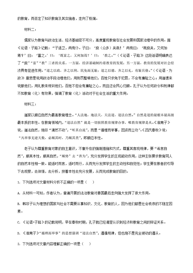 2021-2022学年江西省上饶市上饶中学高一下学期第一次月考语文试题含解析第2页