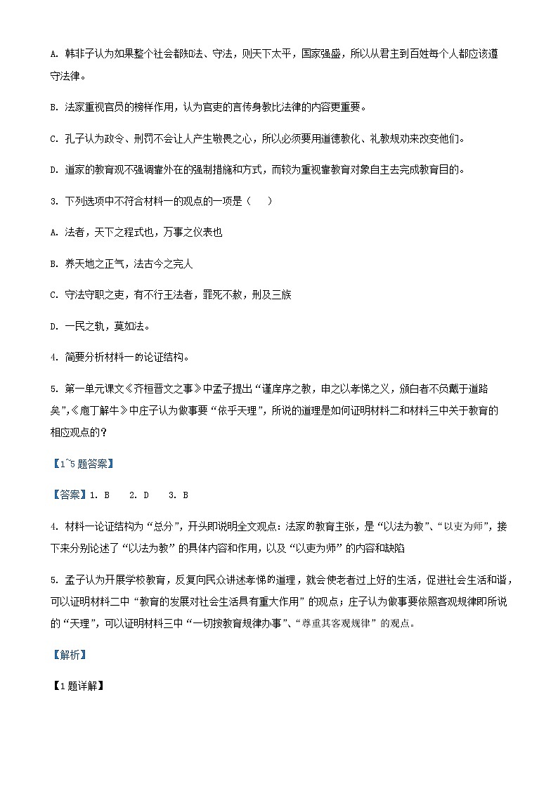 2021-2022学年江西省上饶市上饶中学高一下学期第一次月考语文试题含解析第3页
