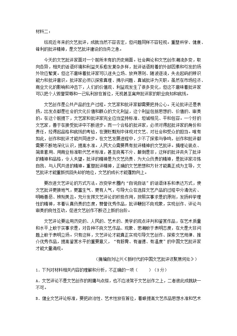 2021-2022学年辽宁省沈阳市第一二〇中学高一下学期第一次月考语文试题含解析第2页