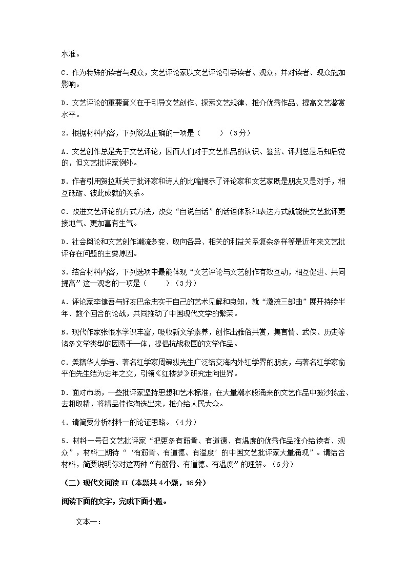 2021-2022学年辽宁省沈阳市第一二〇中学高一下学期第一次月考语文试题含解析第3页