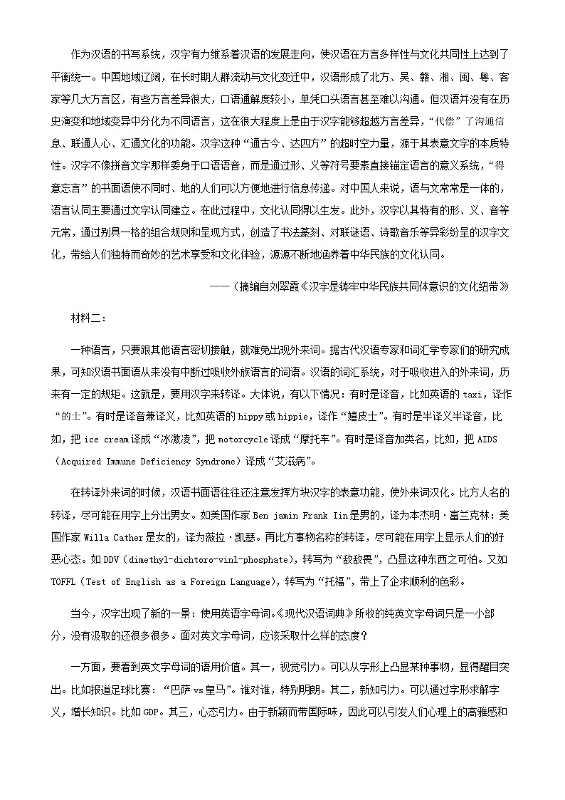 2021-2022学年浙江省杭州市第二中学高二下学期开学检测语文试题含解析第2页
