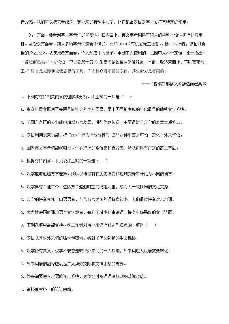 2021-2022学年浙江省杭州市第二中学高二下学期开学检测语文试题含解析第3页