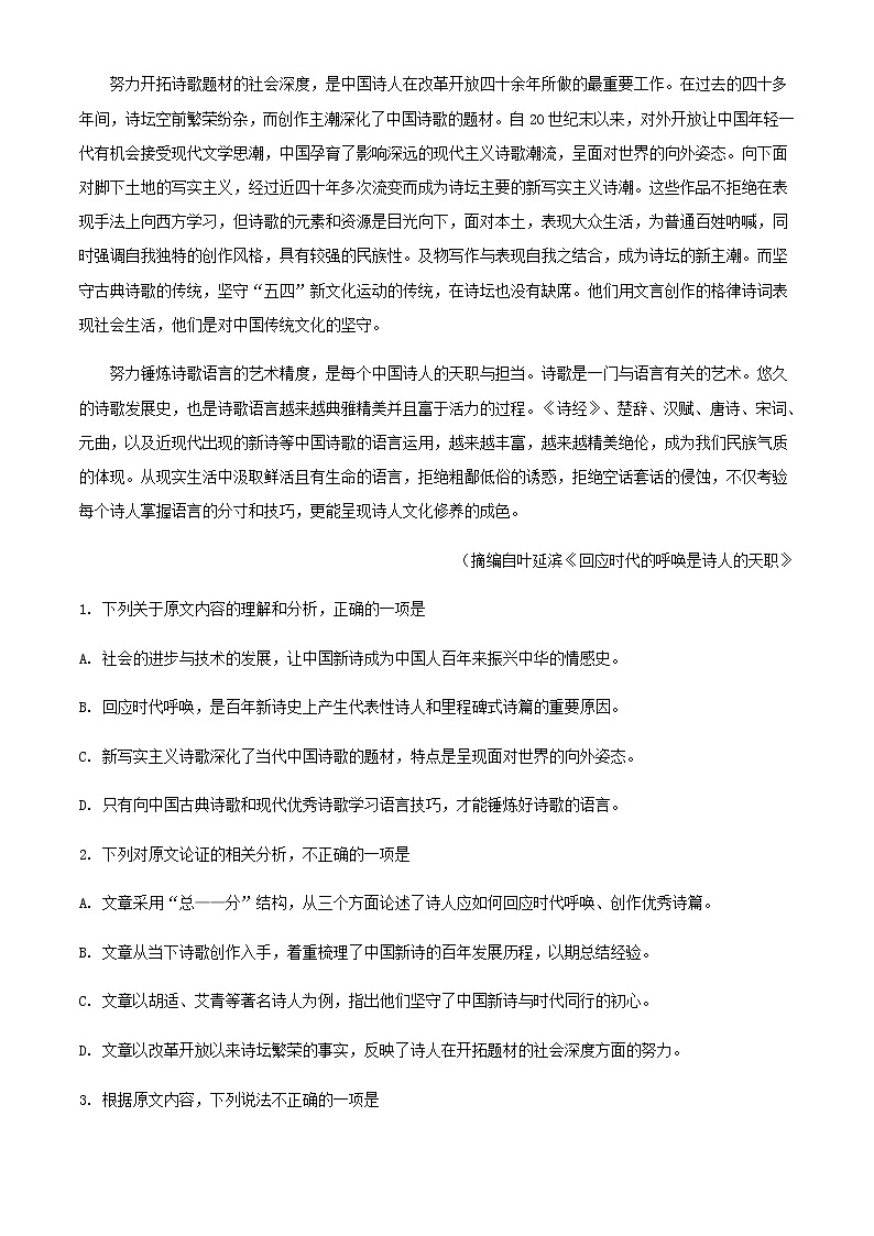 2021-2022学年宁夏回族自治区银川市二中高二下学期第一次月考语文试题含解析第2页