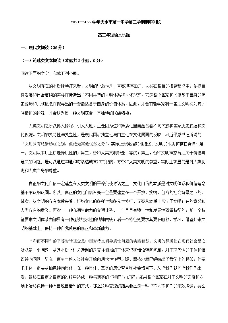 2021-2022学年甘肃省天水市第一中学高二下学期期中语文试题含解析第1页
