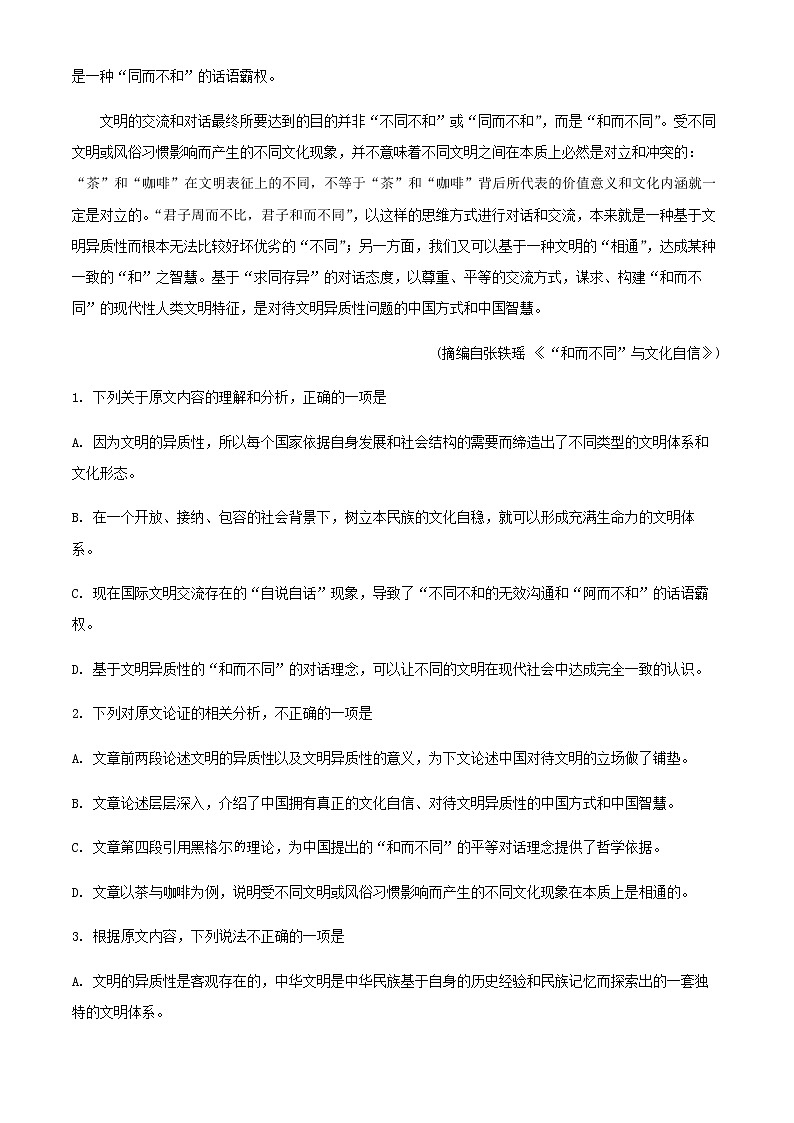 2021-2022学年甘肃省天水市第一中学高二下学期期中语文试题含解析第2页