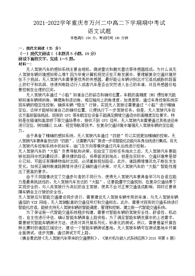 2021-2022学年重庆市万州二中高二下学期期中考试语文试题含解析第1页
