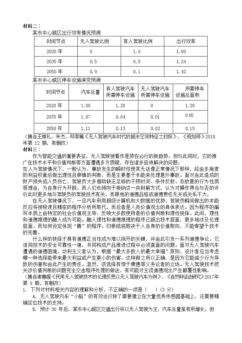 2021-2022学年重庆市万州二中高二下学期期中考试语文试题含解析第2页