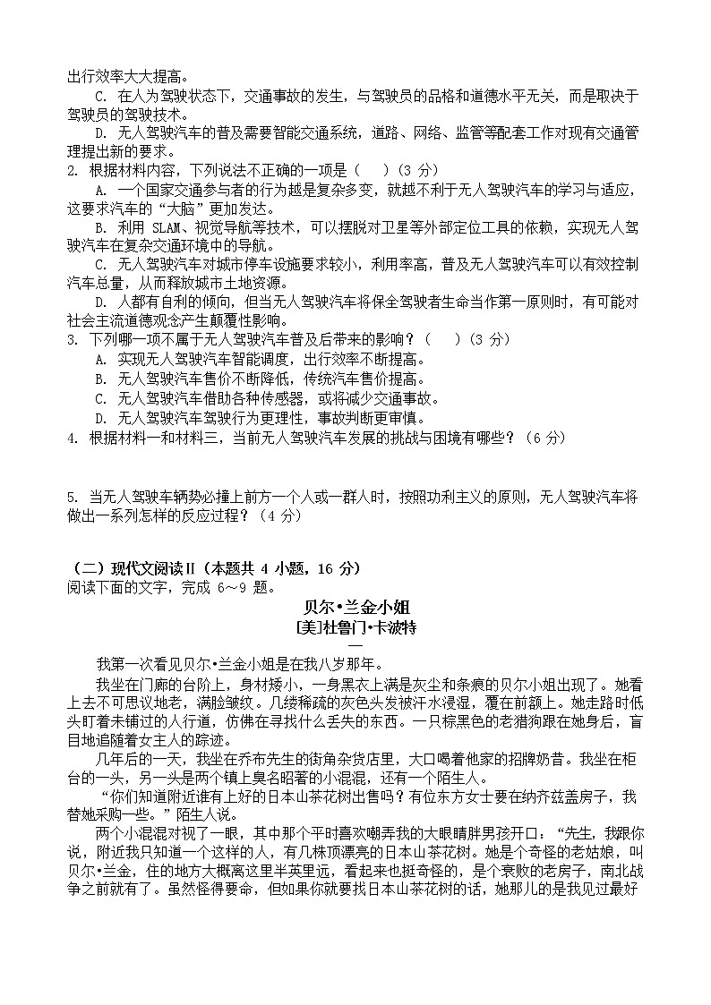 2021-2022学年重庆市万州二中高二下学期期中考试语文试题含解析第3页