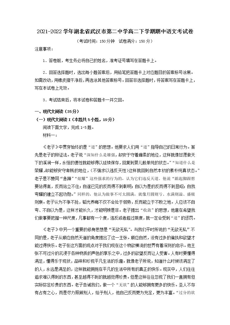 2021-2022学年湖北省武汉市第二中学高二下学期期中语文考试卷含解析01