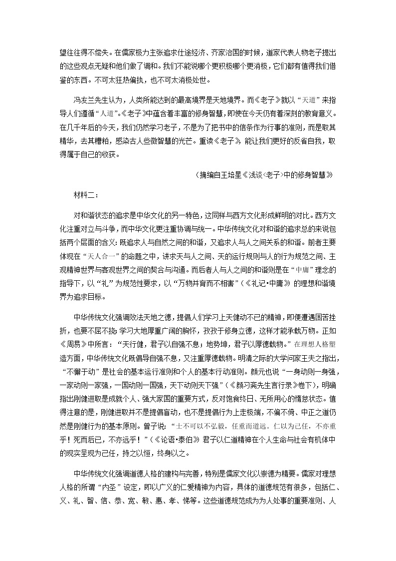2021-2022学年湖北省武汉市第二中学高二下学期期中语文考试卷含解析02
