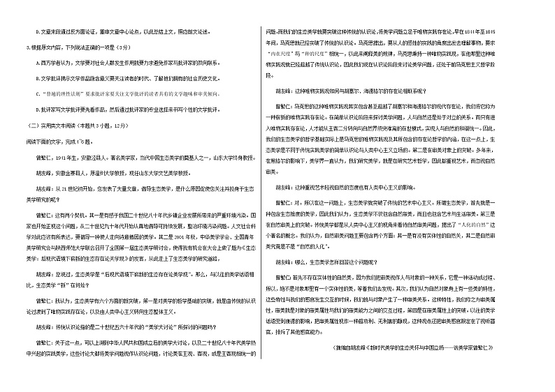 2022届云南省云南师范大学附属中学高考语文考前押题密卷含解析第2页