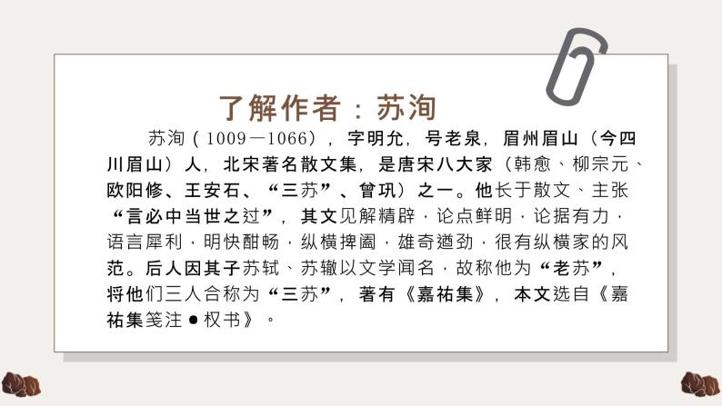 部编版高中语文必修下第八单元《六国论》课件PPT05