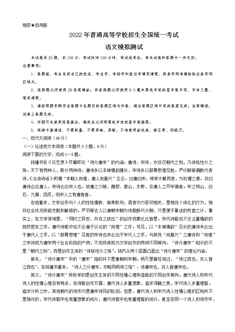 金太阳2022全国100所名校最新高考模拟试卷(九)语文试卷第1页