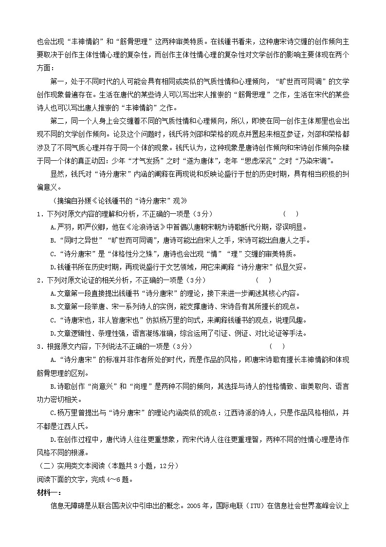 金太阳2022全国100所名校最新高考模拟试卷(九)语文试卷第2页